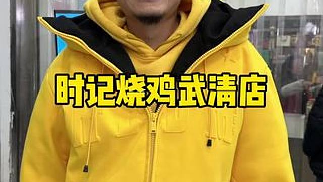 武清时记烧鸡#卤味熟食 #熟食店 #烧鸡 #酱牛肉 #卤肉熟食