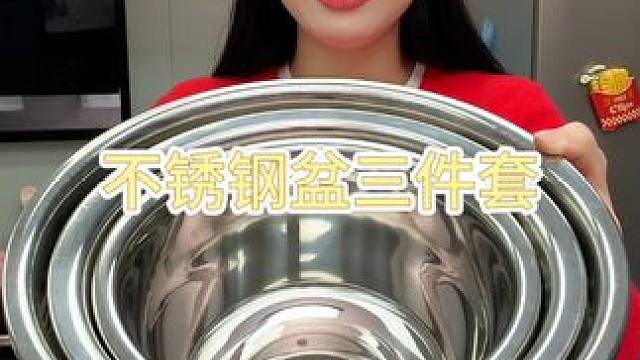 不锈钢三件套 你还在用塑料盆当菜盆?快把它扔了吧!这款不锈钢盆三件套，淘米、和面、洗蔬果、拌凉菜样样