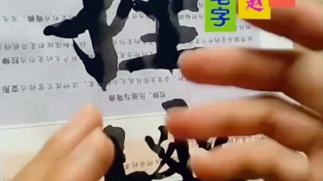 练习毛笔字楷书 欧颜柳赵你选哪一家 ？