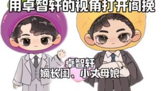 我那恋爱后变温柔的大哥 #奇洛李维斯回信 #卓智轩 #赵声阁 #陈挽 #沈宗年谭又明