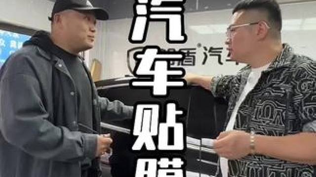 汽车贴膜还得找全国连锁，全车300多？ #万物皆可种草搜 #专业汽车贴膜 #把价格打下来 #朗盾汽车