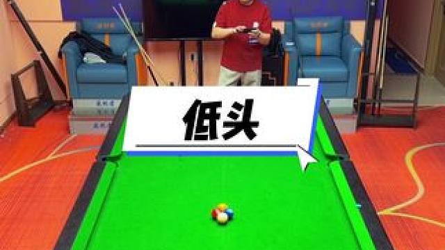 兄弟跟我打球，必须把头低下#台球 #台球是一种生活 #追分 #塔里克球杆
