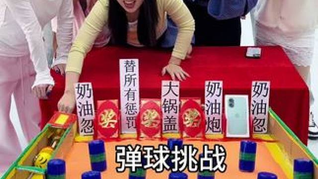 弹球挑战 #办公室游戏 #欢乐办公室 #搞笑 #专治不开心