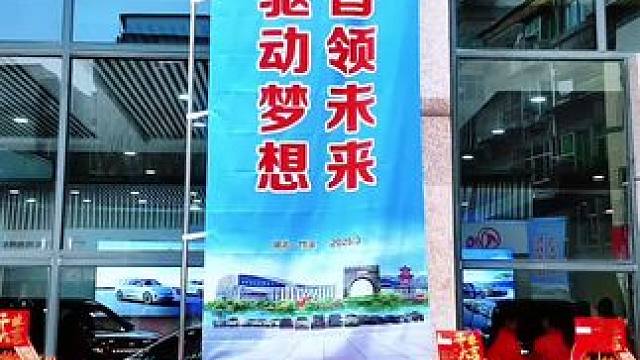 汽车驱动梦想，东风智领未来。 东风汽车商城竹溪恒伟店今日开业#汽车服务 #奋斗在路上 #创业正能量 