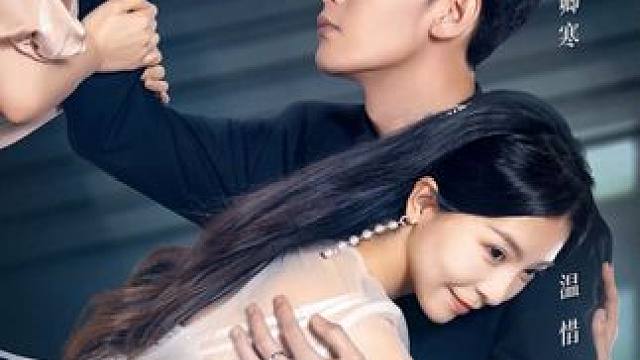 一场骗局，女佣温惜成了替身新娘