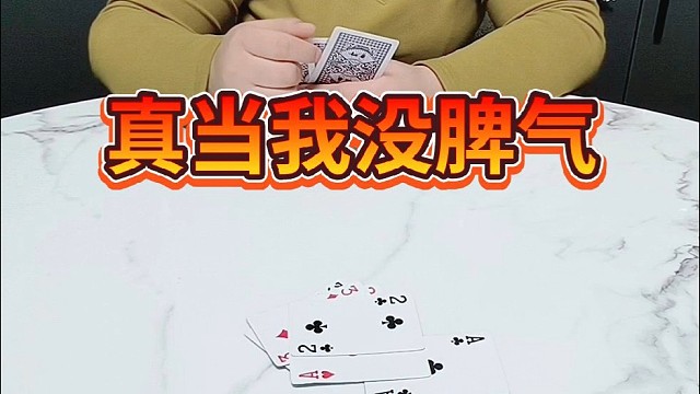 真当我没脾气。