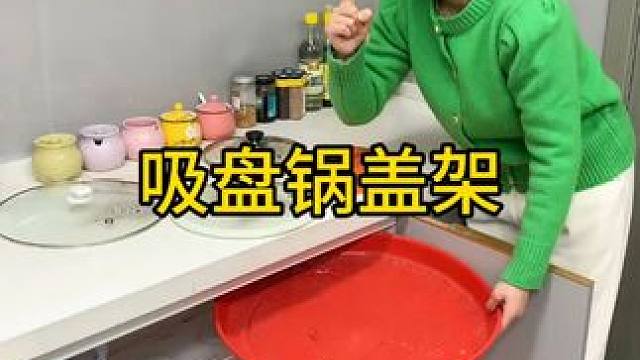 锅盖置物架 厨房里的锅盖用这个置物架上墙收纳，不占地方也不会碍手碍脚，不挑锅盖大小都能收纳 #锅盖架