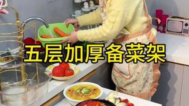 多层备菜架 备菜架 #配菜盘  #厨房置物架  #超实用  切好的菜终于不用摆的桌上都是啦，用这个壁