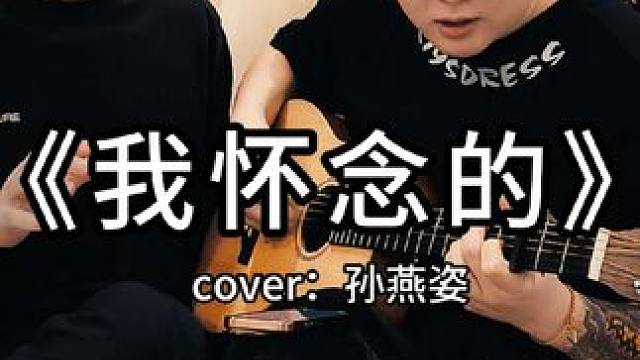 表白成功那不得来一首...#我怀念的