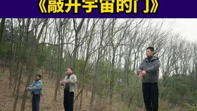 #中医这个赛道也是被徐志胜闯进去了  徐志胜也是练上八段锦了，但练习之余也不忘爆梗啊#敲开宇宙的门 