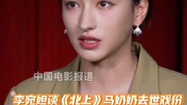 #李宛妲拍马奶奶去世戏份哭到站不起来 #李宛妲 说拍摄马奶奶去世的戏份，她代入了很多自己的情感进去，