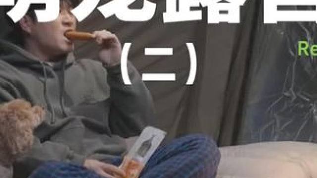 萌宠露营（二）#露营 #助眠 #解压 #狗狗 #户外露营