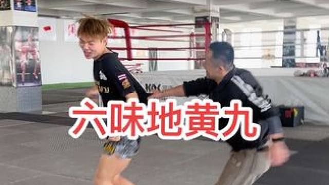 刻苦训练的体力，比六味地黄九好使，大家绝的对吗？#泰拳 #自由搏击 #拳击