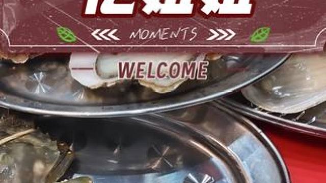 忆姐姐贝壳节 48.8抵100，贝壳也有这么多种类！来忆姐姐吃海鲜！还有超多活动#忆姐姐贝壳节 #海