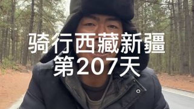骑行西藏新疆第207天，我到西藏波密了钻石还是站不起来太难了 #记录真实生活 #骑行vlog #骑行