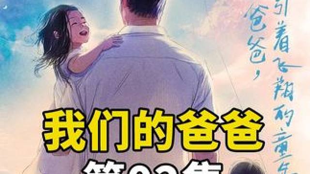 霸道总裁带娃:你别管,我有自己的方式 #综艺解说 #我们的爸爸