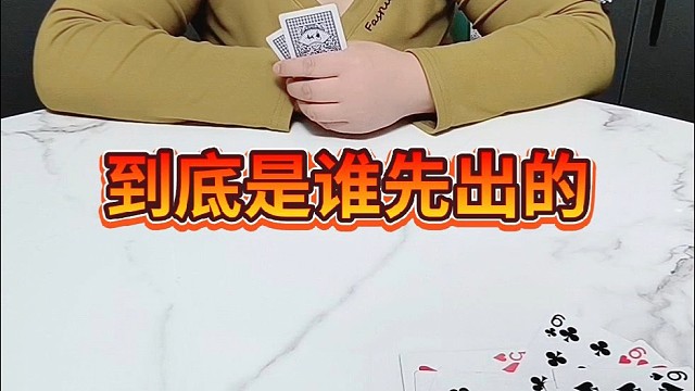 到底是谁先出的？