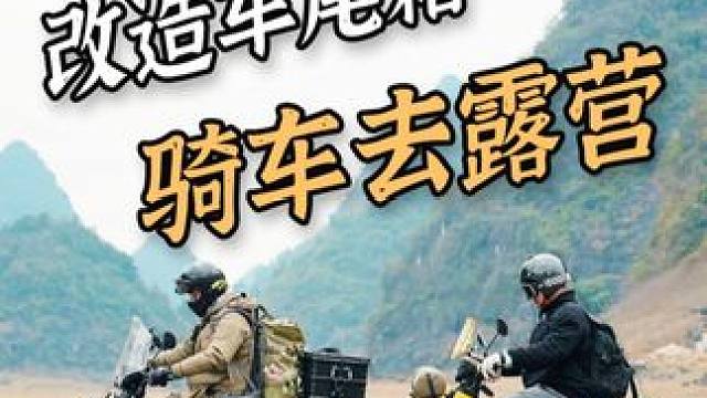 摩托车尾箱改造后，发癫去40公里外煮个泡面露营... #户外 #露营 #放空 #摩托车 #春日机位大