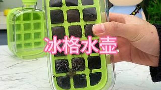 冰格水壶 既是个冰格，也是个水壶，一壶两用，简直不要太好用 #冰格模具  #夏日必备  #制冰  #