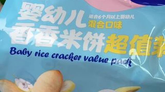 妈妈们快来薅#小鹿蓝蓝 的宝宝婴标米饼，这次真的太划算了，6个月以上宝宝就可以吃了#宝宝米饼 #宝宝