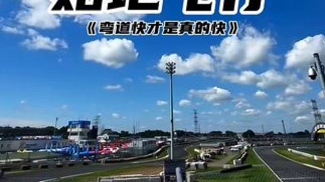 赛车漂移高燃瞬间#漂移#速度与激情 #弯道快才是真的快#男人的梦想 #巅峰极速