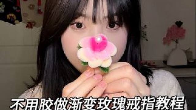 做渐变玫瑰戒指太浪漫了吧#手工diy #扭扭棒的100种玩法 #扭扭棒教程