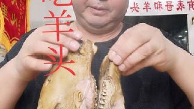 表哥吃羊头太棒了 
