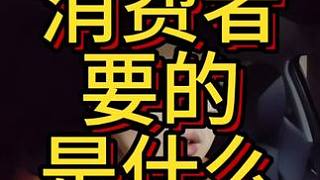 餐飲消費(fèi)者要的是什么？#黃燜雞亂象背后的衛(wèi)生問(wèn)題 #315晚會(huì) #315 #食品安全