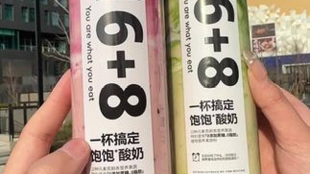 见世面了….一杯酸奶抗饿8小时？？？ #酸奶 #甜品 #喝酸奶