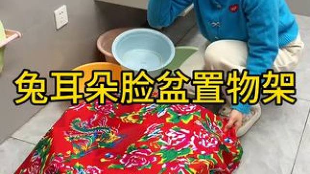 脸盆架 #兔耳朵脸盆架  可以收纳多个脸盆，家里的刷鞋抖可以挂上去，还不占空间 #免打孔  #小兔脸