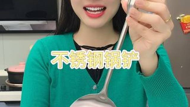 不锈钢锅铲 一体成型的不锈钢锅铲很实用，家家厨房都能用得上#锅铲  #不锈钢锅铲  #超便宜超划算 