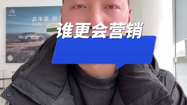 谁更会做营销呢