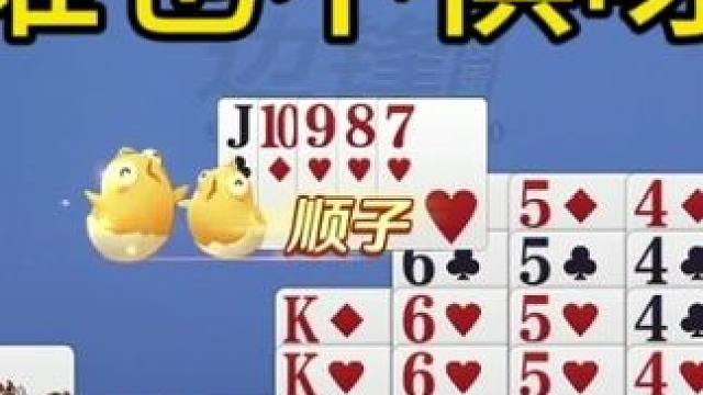 掼蛋：手握三个5星炸，谁也不用怕，弄给他们！ 掼蛋：手握三个5星炸，谁也不用怕，弄给他们！