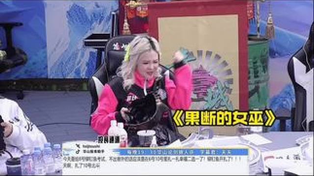 女巫来了！
#狼人杀 #华山论剑狼人杀