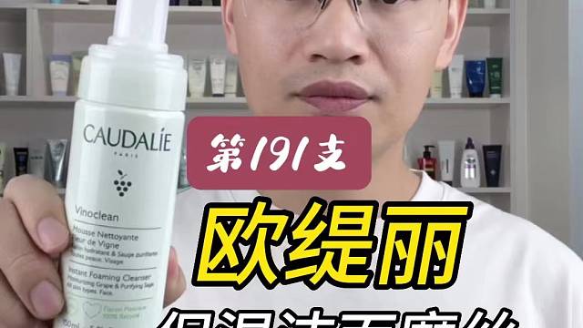 第191支欧缇丽保湿洁面摩丝评测，实际体验如何？好不好用？