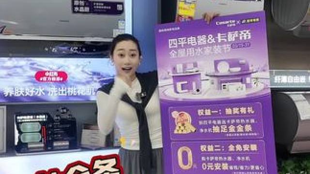 装修人集合！卡萨帝家装节薅羊毛攻略：抽金条+0元安装 #家装节抄作业 #装修没抽到金条我哭了 #到四