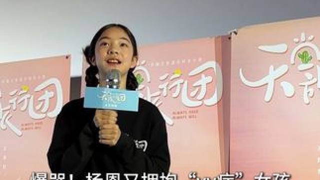 在#电影天堂旅行团 成都见面会现场，杨恩又安慰“yy症”女孩，礼貌且暖心。#天堂旅行团