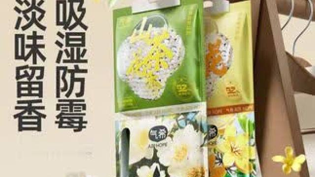 郝邵文 推荐 精致女生必备！山茶花香太高级好闻啦，还能防霉除湿，放在衣柜卫生间鞋柜，连香水都省了～#