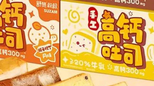 【舒赞】高钙儿童吐司鲜奶厚切手撕面包片宝宝健康营养早餐350g*2箱
 
 #面包片 #面包片推荐 