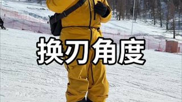 换刃角度 #王昊单板教学 #平行大回转 #竞技刻滑 #单板竞速 #单板硬鞋