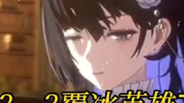 狂野覆冰狂批719万 #战双帕弥什 #战双帕弥什逐生复始 #战双指挥团