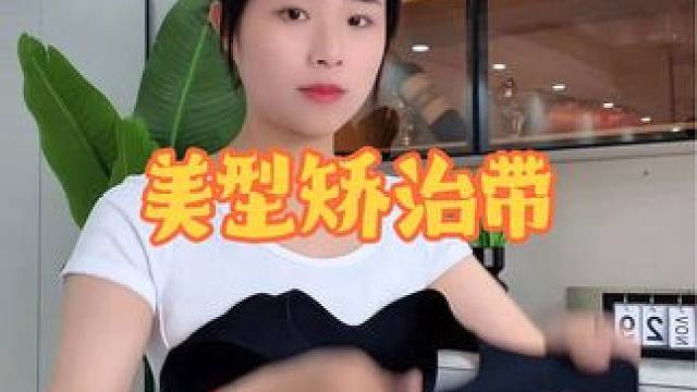 这也太方便了，天天穿很好坚持，好多人都说我最近挺拔了不少#好物分享 #矫正带 #体态纠正#开肩美背 