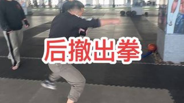 在后撤移动过程中，也要具备出拳的能力，否则就非常被动#自由搏击 #泰拳 #拳击