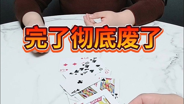 完了，彻底废了。