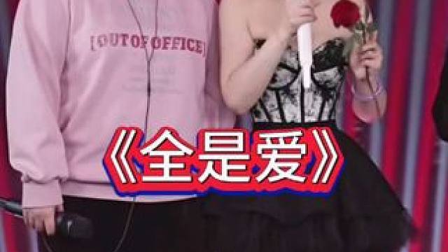 #现场实拍 #音乐 #舞台 。
作品来自小白牙直播间《全是爱》。