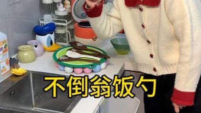 不倒翁米饭勺 这个不倒翁米饭勺简直太方便了，怎么扔都不会倒，每天都要吃米的赶紧试试#厨房好物 #不沾