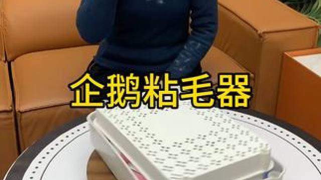 粘毛器 神奇的粘毛器!不仅能轻松清理头发和猫猫狗狗掉落的毛发，水一冲就干净能继续用了 #粘毛神器  