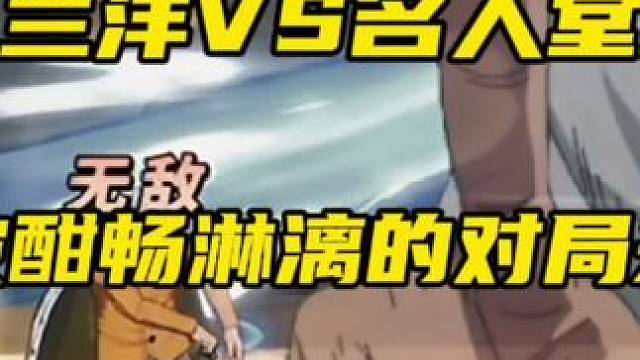 航线帅气女玩家兰洋VS名人堂素质玩家芙蓉王？ 雷利的操作已然拉满#航海王热血航线 #海贼王