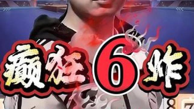 罕见“6炸”疯狂开炸，把地主炸得直嗡嗡 #大牌试用 #jj斗地主 #运气爆棚 #斗地主