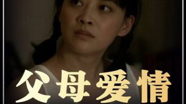 江德福的嘴，忽悠人的鬼~ #电视剧解说 #父母爱情